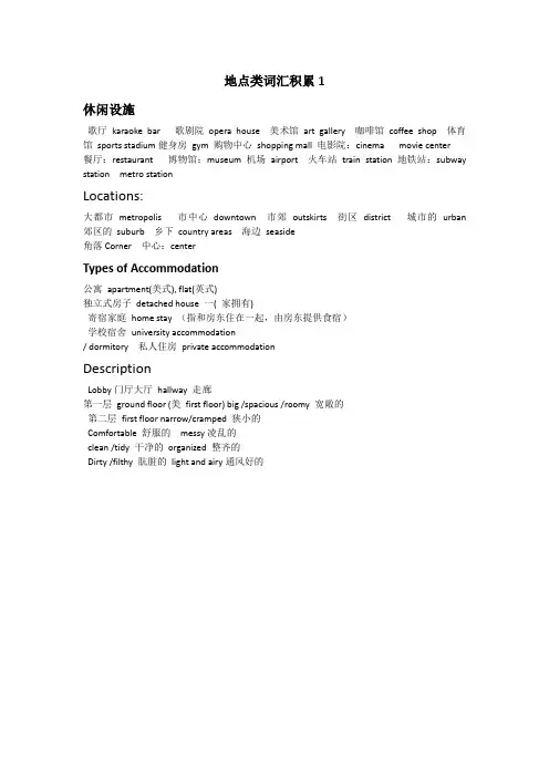 地点类词汇积累1