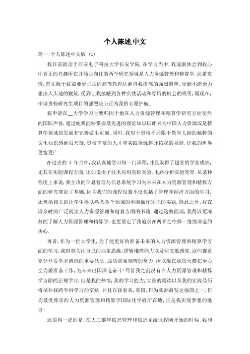 个人陈述,中文