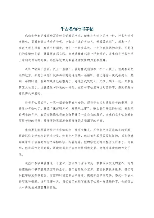 千古名句行书字帖