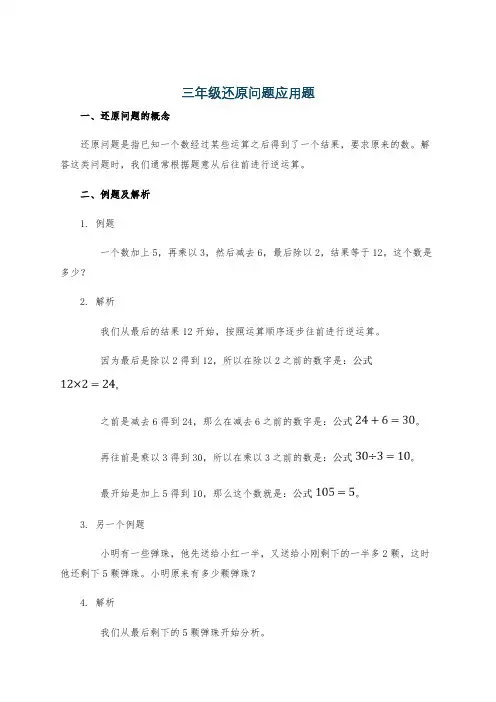 三年级还原问题应用题