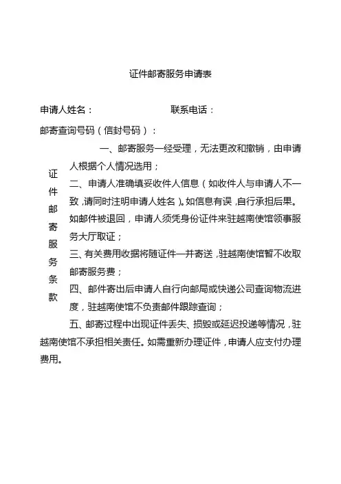 证件邮寄服务申请表