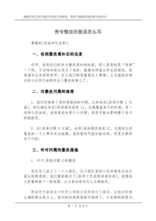 责令整改回复函怎么写