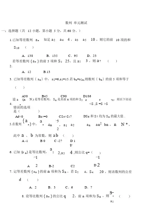 高中数学第二章数列测试题新人教A版必修5