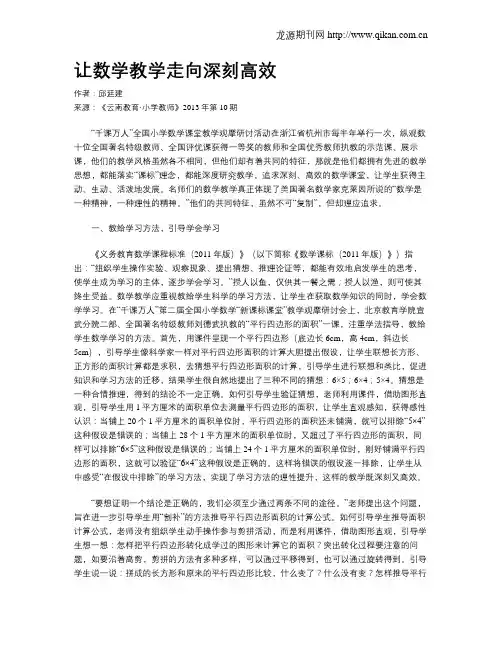 让数学教学走向深刻高效