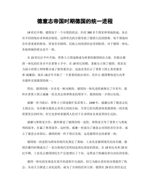 德意志帝国时期德国的统一进程