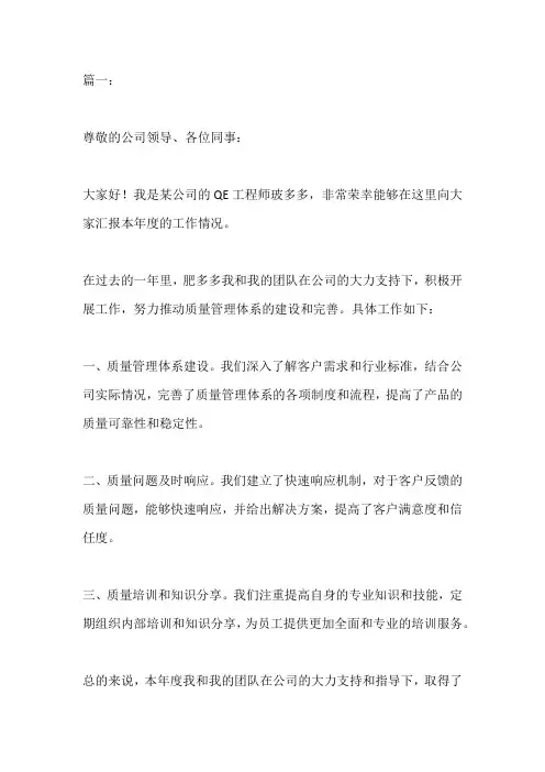 QE工程师年终述职报告范文3篇