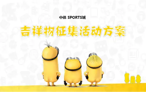 (完整版)吉祥物征集大赛活动方案