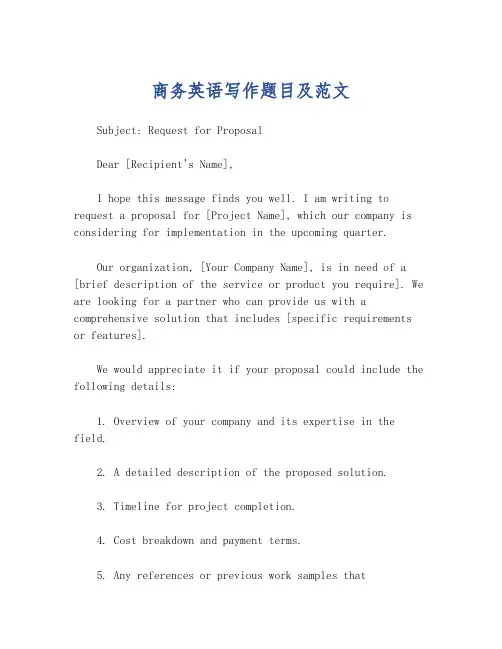 商务英语写作题目及范文