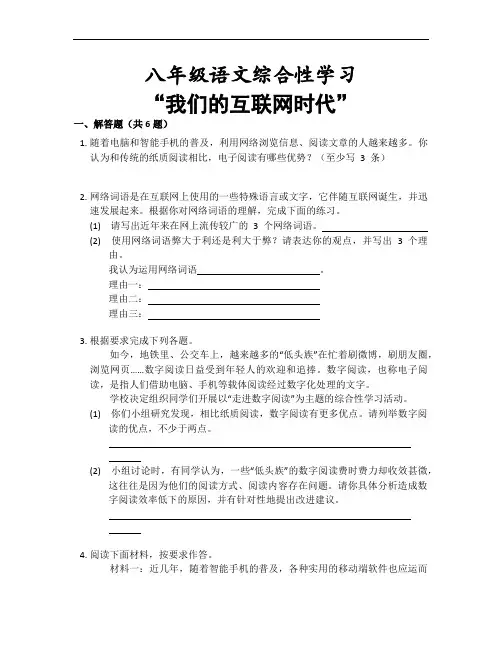 第四单元综合性学习 我们的互联网时代 练习--部编版语文八年级上册