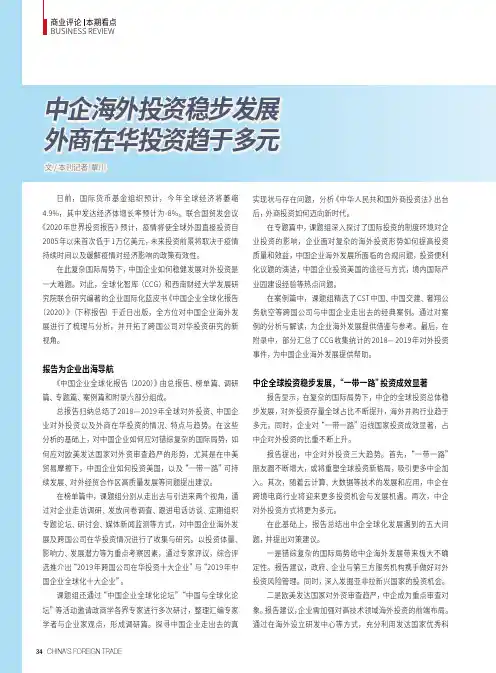 中企海外投资稳步发展 外商在华投资趋于多元
