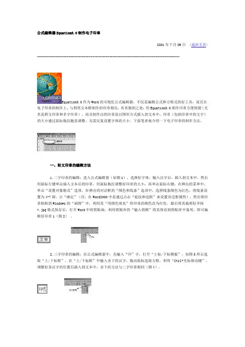 WORD的公式编辑器Equation3