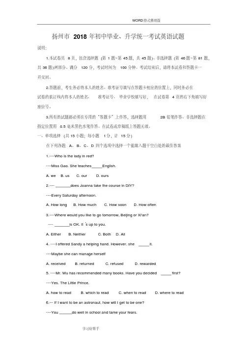 2018江苏扬州市中考英语试题(附答案解析)-精选.pdf