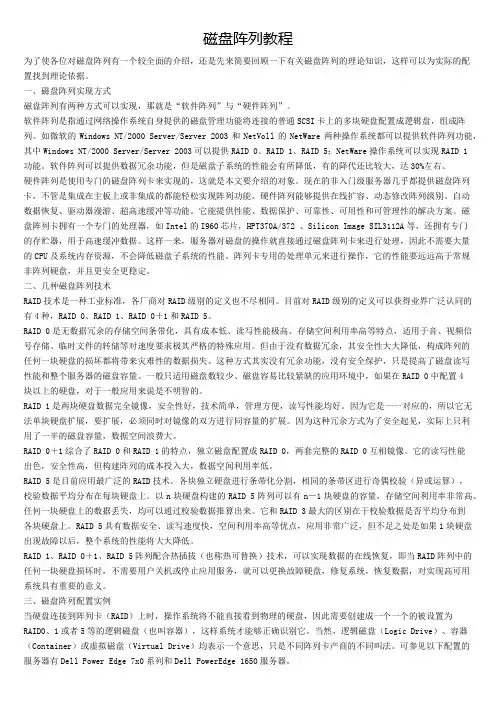 磁盘阵列教程raid教程