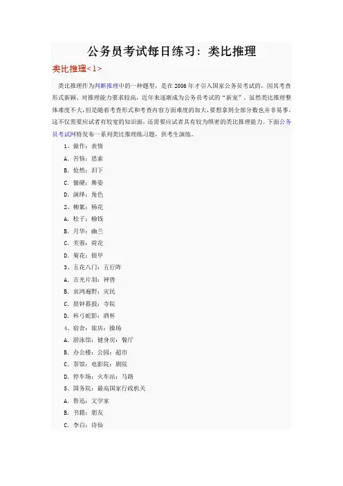 公务员考试每日练习：类比推理(1~10)
