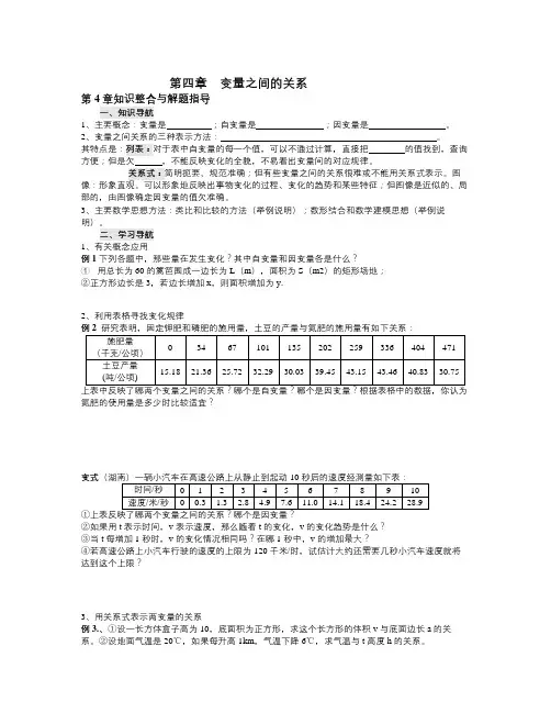 北师大版数学七年级下册第三章《变量之间的关系》回顾与思考