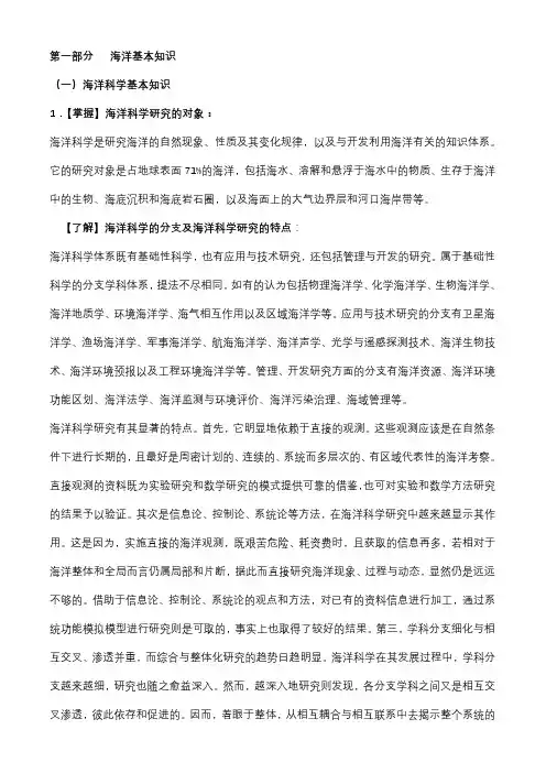 国家海洋局事业单位公开招聘考试大纲答案整理