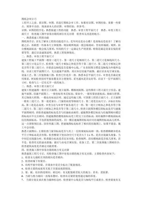 图纸会审技巧
