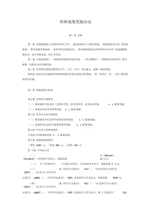 科研成果奖励办法