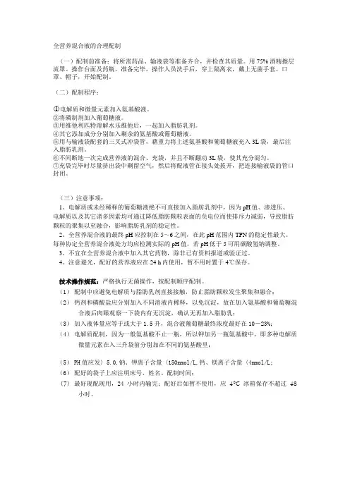 全合一营养液的配制
