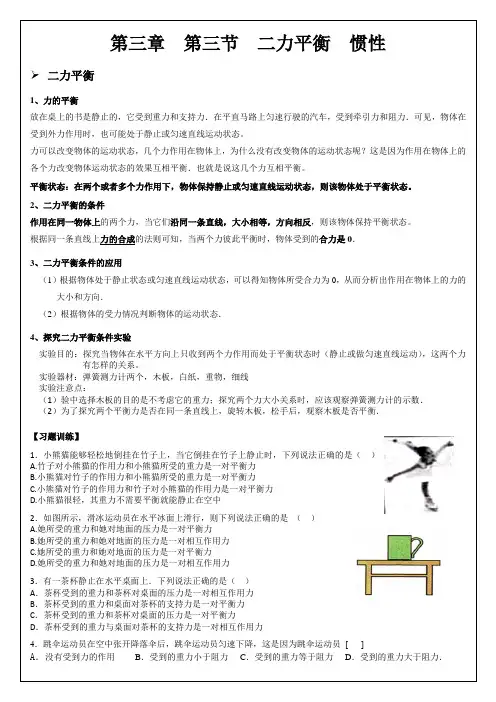 第三章  第三节  二力平衡  惯性