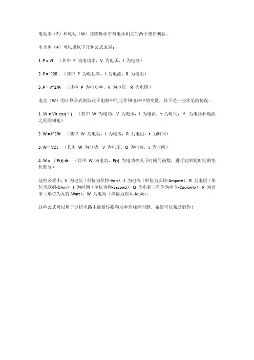 电功率和电功的8个公式