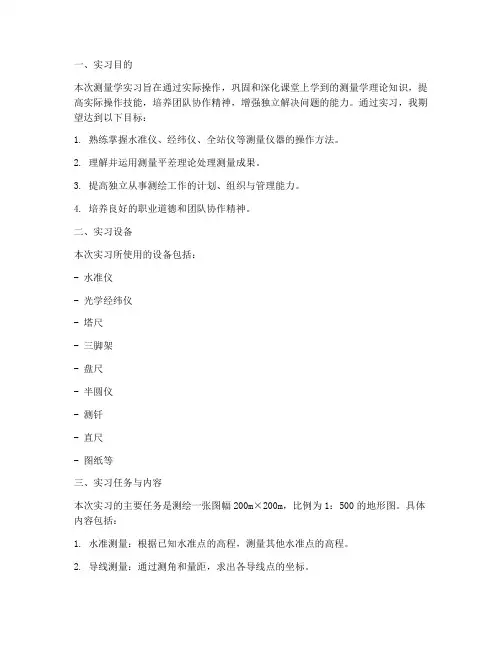 长安大学测量学实习报告