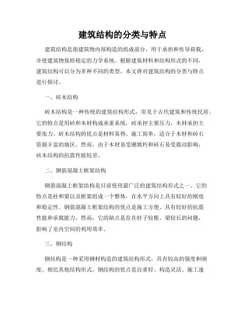 建筑结构的分类与特点