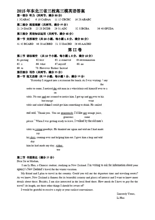 东三一模英语答案