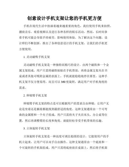 创意设计手机支架让您的手机更方便