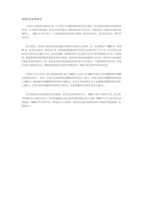 深圳红色故事体会