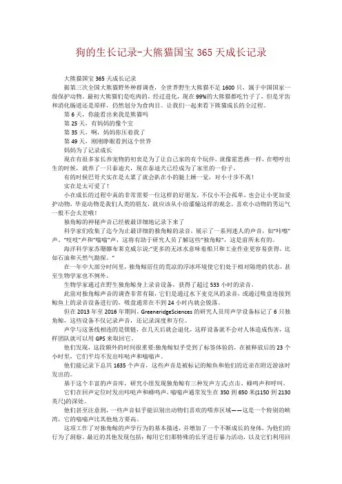 狗的生长记录-大熊猫国宝365天成长记录