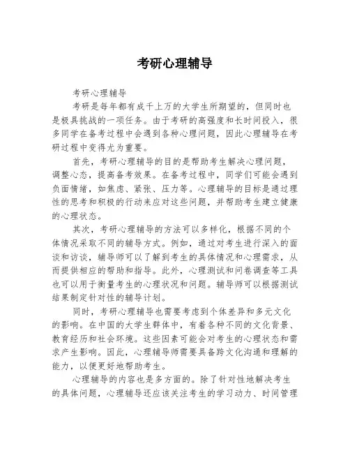 考研心理辅导