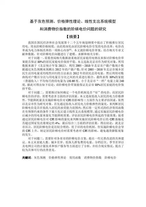 阶梯电价问题数学建模论文