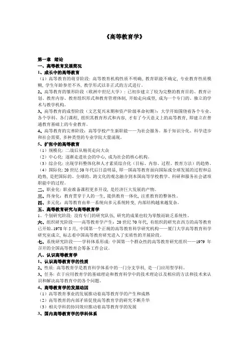 高等教育学知识点归纳-