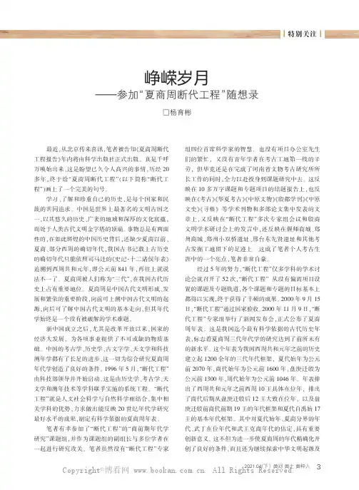 峥嵘岁月—— 参加“夏商周断代工程”随想录