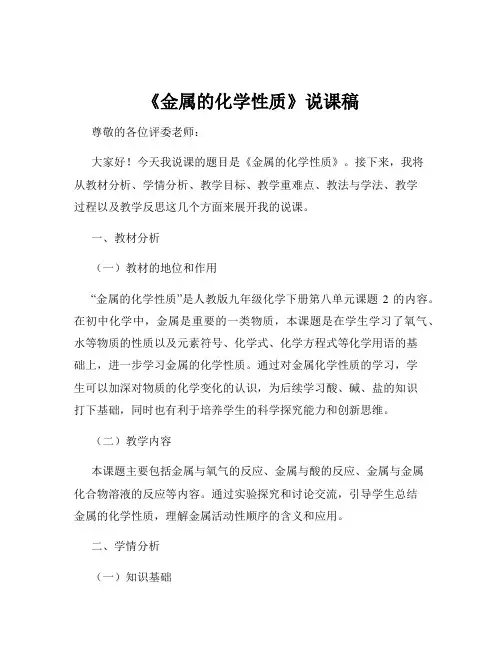 《金属的化学性质》说课稿