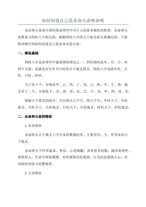 如何知道自己是水命火命啥命呢