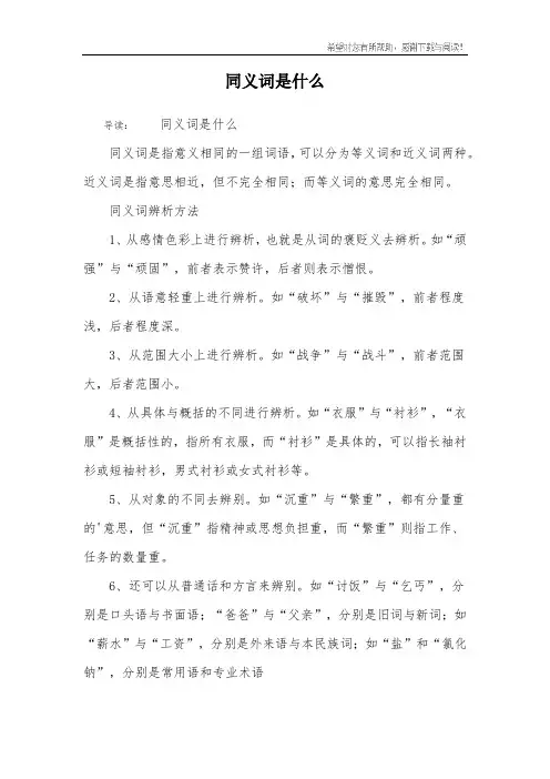 同义词是什么