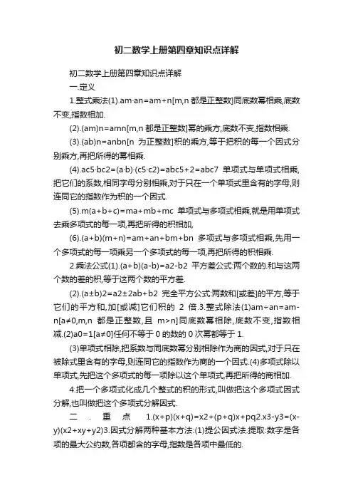 初二数学上册第四章知识点详解