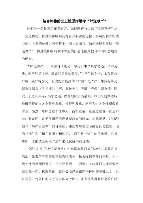 结合师德公正性原则“师道尊严”