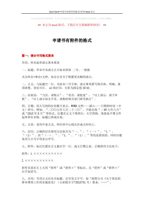 2018-2019-申请书有附件的格式-优秀word范文 (6页)