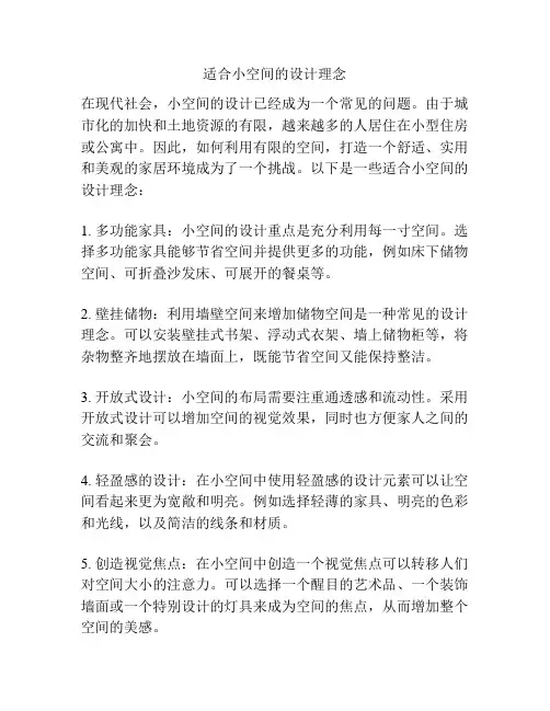 适合小空间的设计理念