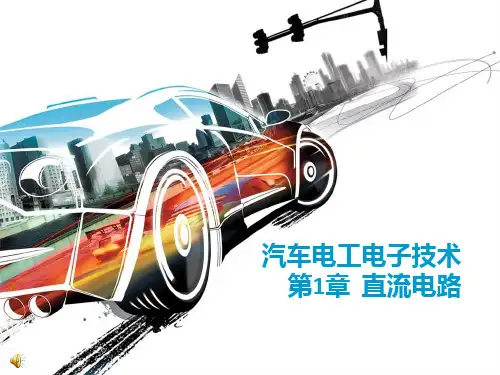 第1章 直流电路