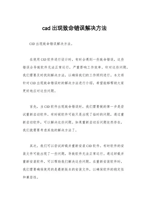 cad出现致命错误解决方法