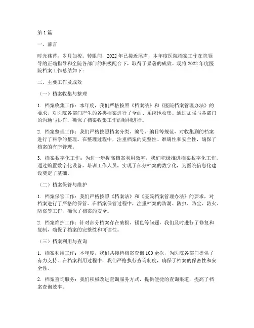 医院档案工作年终总结(3篇)