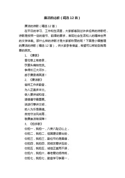 廉洁的诗歌（精选12首）