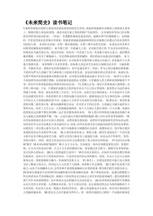 《未来简史》读书笔记