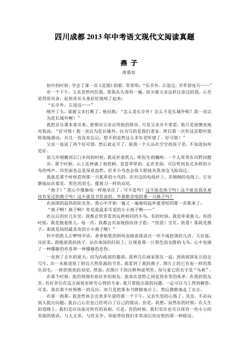 四川成都2013年中考语文现代文阅读真题