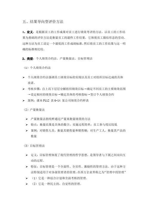 五、结果导向型评价方法
