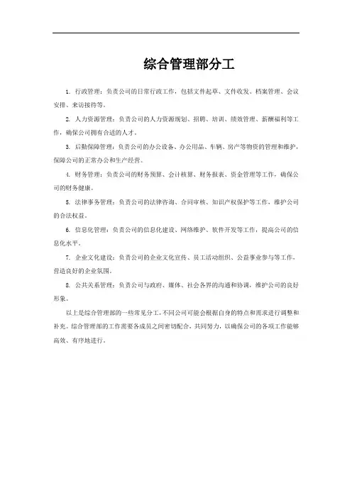 综合管理部分工